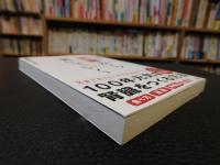 「人は腎臓から老いていく」
