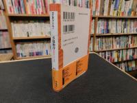 「不協和音」　管理社会における音楽