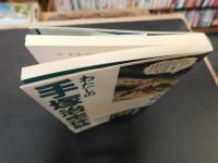 「わたしの手塚治虫体験　１」