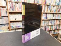 「決定版　図説　忍者と忍術」　忍器・奥義・秘伝集
