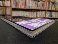 「決定版　図説　忍者と忍術」　忍器・奥義・秘伝集