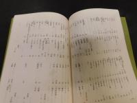 「御巡見御用諸事覚書　御丁頭所要用手控」　伊予吉田旧記　第5輯