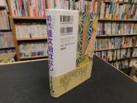 「初代桂文治ばなし」