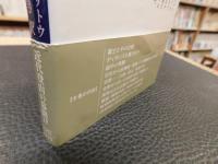 「アーネスト・サトウの明治日本山岳記」