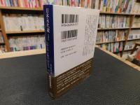 「日本永代蔵 　全訳注」
