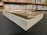 「日本永代蔵 　全訳注」