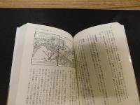 「日本永代蔵 　全訳注」