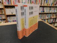 「道徳および立法の諸原理序説　上・下　２冊揃」