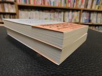 「道徳および立法の諸原理序説　上・下　２冊揃」