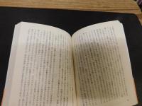 「道徳および立法の諸原理序説　上・下　２冊揃」
