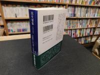 「往生要集 　全現代語訳」