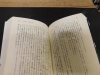 「往生要集 　全現代語訳」