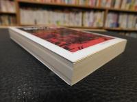 「新編　現代の君主」
