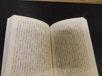 「新編　現代の君主」