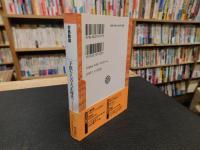 「子供たちの大正時代」　田舎町の生活誌