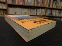 「子供たちの大正時代」　田舎町の生活誌