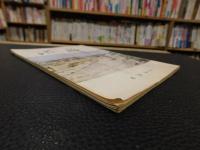 「渋柿　第７１３号　昭和４８年９月」　