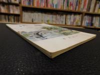 「渋柿　第７１１号　昭和４７年５月」　