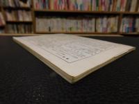「渋柿　第７１１号　昭和４７年５月」　