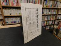 「渋柿　第７１０号　昭和４８年６月」　