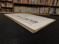 「渋柿　第７１０号　昭和４８年６月」　