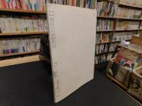 「渋柿　第７０９号　昭和４８年５月」　野村喜舟米寿記念号
