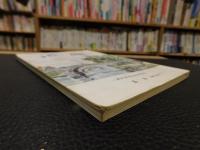 「渋柿　第７０９号　昭和４８年５月」　野村喜舟米寿記念号