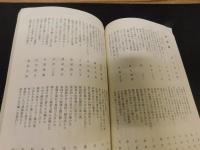 「渋柿　第７０９号　昭和４８年５月」　野村喜舟米寿記念号