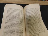 「固本盛國　昭和１６年１月号」