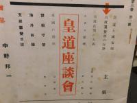 「固本盛國　昭和１６年１月号」