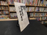 「固本盛國　昭和１４年６月号」