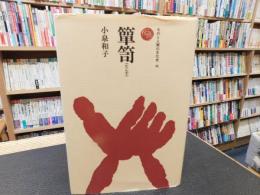 「さいころ」