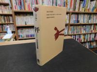「秤」