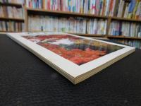 「季刊　明日香風　１２号　昭和５９年」　飛鳥の宮々・飛鳥の祭・永井路子「飛鳥の夢・謎」