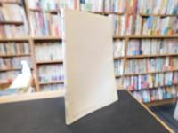 「季刊　明日香風　５号　１９８２　秋」　幻の埴安池