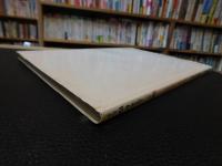 「季刊　明日香風　５号　１９８２　秋」　幻の埴安池