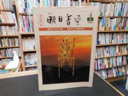 「季刊　明日香風　４号　１９８２　夏」　飛鳥佛の謎