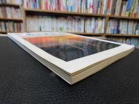 「季刊　明日香風　４号　１９８２　夏」　飛鳥佛の謎
