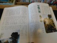 「季刊　明日香風　４号　１９８２　夏」　飛鳥佛の謎