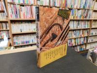 「古代史復元　８　古代の宮殿と寺院」