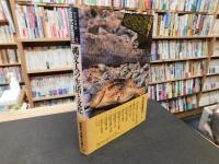 「古代史復元　２　縄文人の生活と文化」