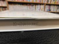 「実験・計測技術の基礎」　 計測に携わる人のための