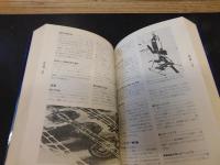 「ギネスブック 　８１年度版　世界記録事典」