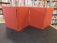 「意中の文士たち　上・下　２冊揃」