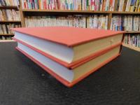 「意中の文士たち　上・下　２冊揃」