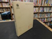「日本農業の地域的変貌」