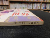 「少年小説の世界」