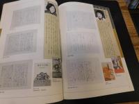 「鎌倉文学館　収蔵コレクション」