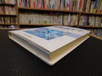 「地域創生学」