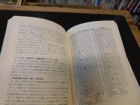 「地域創生学」